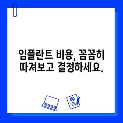 임플란트 교체 비용, 지역별 차이 알아보기| 주변 환경 고려 가이드 | 임플란트, 치과, 비용, 지역, 환경