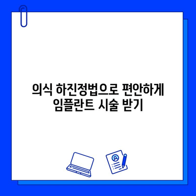 의식 하진정법 & 컴퓨터 분석 활용, 임플란트 보험 보장받는 방법 | 치과, 보험, 임플란트, 보장 범위, 분석