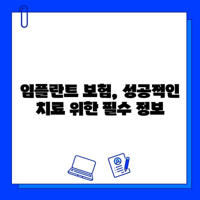 의식 하진정법 & 컴퓨터 분석 활용, 임플란트 보험 보장받는 방법 | 치과, 보험, 임플란트, 보장 범위, 분석