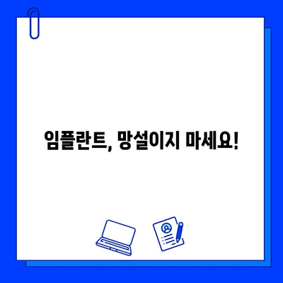 전체 임플란트 기간| 주저하지 마세요 | 임플란트, 치료 기간, 성공적인 임플란트