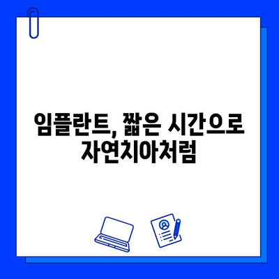 전체 임플란트 기간| 주저하지 마세요 | 임플란트, 치료 기간, 성공적인 임플란트