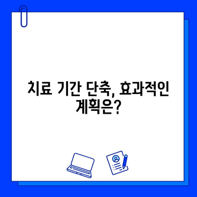 임플란트 치료 기간, 이렇게 줄여보세요! | 빠른 회복, 부담 최소화, 치료 계획 팁