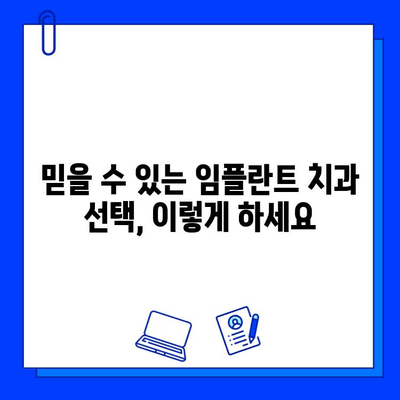 임플란트 치료, 고민되시죠? | 임플란트 종류, 장단점, 비용, 후기, 치과 선택 가이드