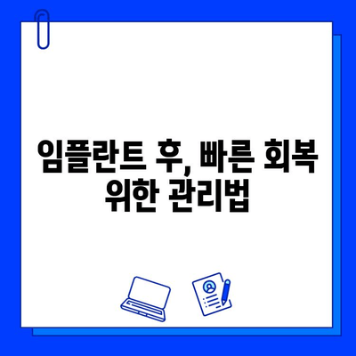 국산 임플란트 종류별 통증 기간 & 관리 가이드 | 임플란트, 통증, 회복, 관리, 비용