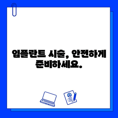 임플란트 시술 고려 중이신가요? | 성공적인 임플란트를 위한 맞춤 가이드