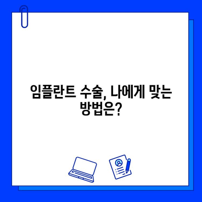 임플란트 수술 과정 상세 가이드| 단계별 설명 및 주의사항 | 임플란트, 수술, 치과, 과정, 주의