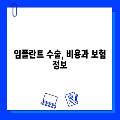 임플란트 수술 과정 상세 가이드| 단계별 설명 및 주의사항 | 임플란트, 수술, 치과, 과정, 주의