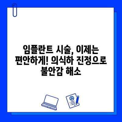 의식하 진정법과 컴퓨터 분석 활용| 임플란트 시술 성공률 높이는 최신 기술 | 임플란트, 의식하 진정, 컴퓨터 분석, 디지털 치과