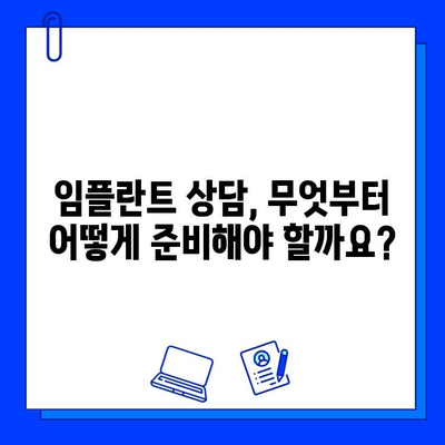 임플란트 기간과 비용, 궁금한 모든 것을 해결해 드립니다! | 임플란트 상담, 가격, 치료 과정, 주의 사항