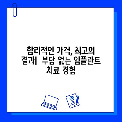 임플란트 치료 기간 단축, 이제는 가능합니다! | 빠르고 효과적인 치료법, 비용 부담 줄이는 솔루션