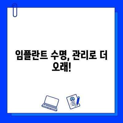 임플란트 수명 연장의 비밀| 지속적인 관리의 놀라운 효과 | 임플란트 관리, 임플란트 유지, 임플란트 성공