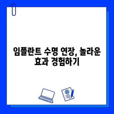 임플란트 수명 연장의 비밀| 지속적인 관리의 놀라운 효과 | 임플란트 관리, 임플란트 유지, 임플란트 성공