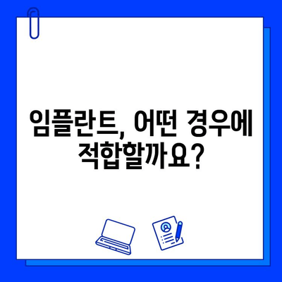 임플란트 시술 고려 중이신가요? 궁금한 점 5가지와 해답 | 임플란트, 시술, 비용, 과정, 주의사항