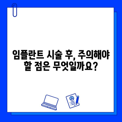 임플란트 시술 고려 중이신가요? 궁금한 점 5가지와 해답 | 임플란트, 시술, 비용, 과정, 주의사항