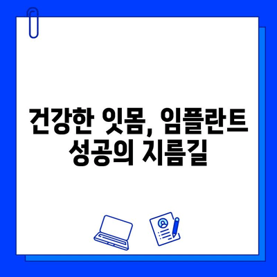 임플란트 실패 방지, 시술 전 꼭 알아야 할 5가지 체크리스트 | 임플란트, 성공적인 시술, 주의사항, 고려 사항