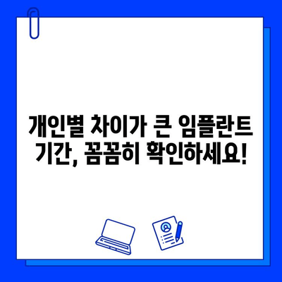 강서동 임플란트 기간, 개인별로 얼마나 다를까요? | 임플란트, 기간, 개인차, 강서동