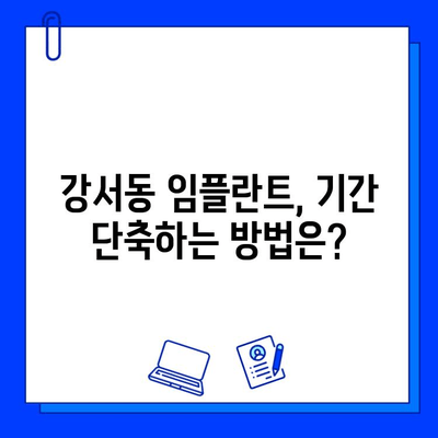 강서동 임플란트 기간, 개인별로 얼마나 다를까요? | 임플란트, 기간, 개인차, 강서동