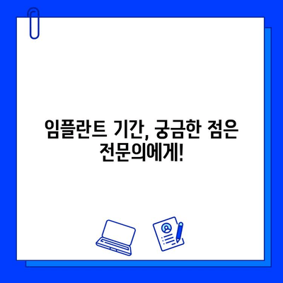 강서동 임플란트 기간, 개인별로 얼마나 다를까요? | 임플란트, 기간, 개인차, 강서동