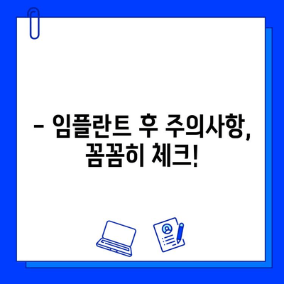 전체 임플란트 치료 기간 & 보험 적용| 알아야 할 모든 것 | 임플란트 비용, 기간, 보험 혜택, 주의사항