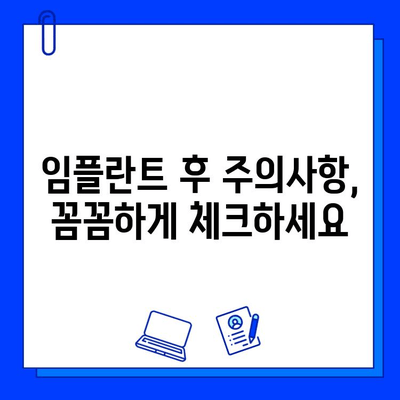 전체 임플란트 기간, 궁금한 모든 것을 알려드립니다 | 임플란트, 기간, 비용, 과정, 주의사항, 관리