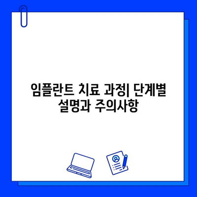 국산 임플란트 종류별 통증 기간과 보험 적용 범위 | 임플란트 가격, 치료 과정, 부작용, 주의사항