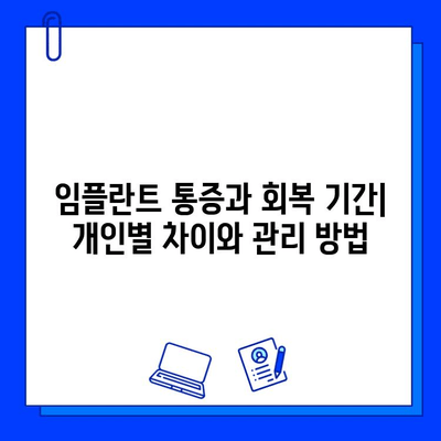 국산 임플란트 종류별 통증 기간과 보험 적용 범위 | 임플란트 가격, 치료 과정, 부작용, 주의사항