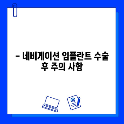 네비게이션 임플란트 수술| 기간, 주의 사항 및 회복 과정 | 임플란트, 치과, 수술