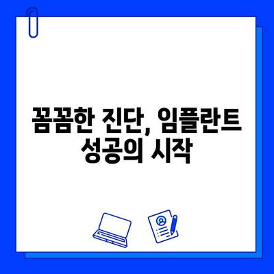 임플란트 성공의 열쇠, 시술 과정의 중요성 | 임플란트, 치과, 시술, 성공률, 관리