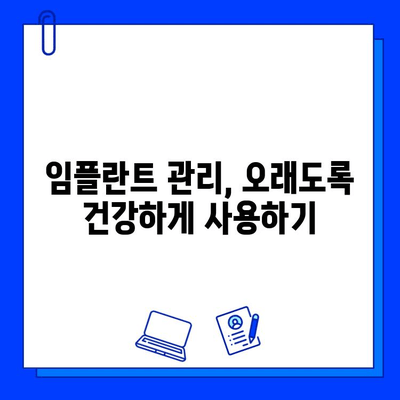 임플란트 성공의 열쇠, 시술 과정의 중요성 | 임플란트, 치과, 시술, 성공률, 관리