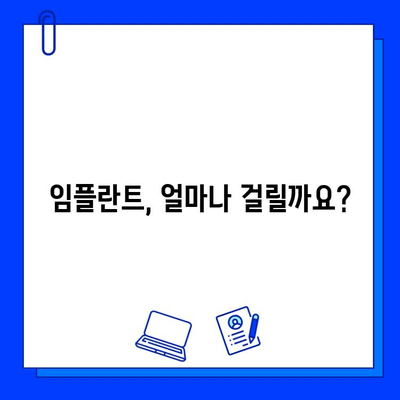 전체 임플란트 기간, 이렇게 제안하는 이유 | 임플란트, 치료 기간, 치과 상담