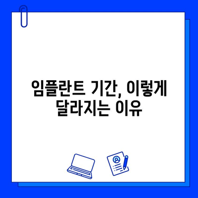 전체 임플란트 기간, 이렇게 제안하는 이유 | 임플란트, 치료 기간, 치과 상담