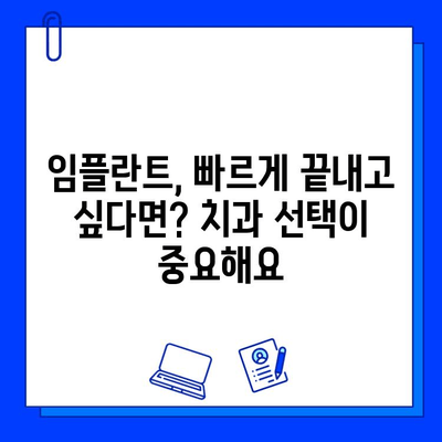 임플란트 기간, 정확히 알아보는 방법| 단계별 가이드 | 임플란트, 치료 기간, 치과