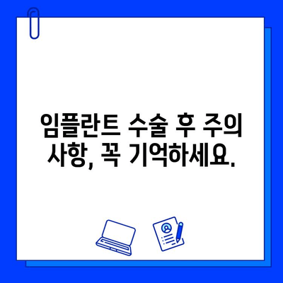 임플란트 수술, 통증 걱정은 이제 그만! | 통증 관리 방법, 주의 사항, 효과적인 진통제