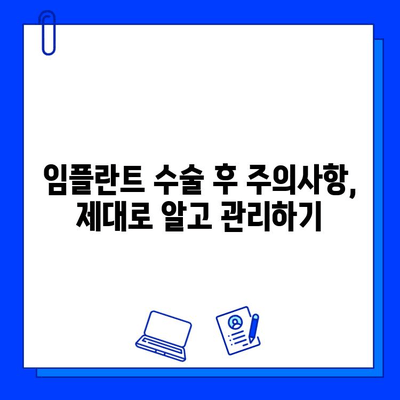 임플란트 수술 전 꼭 알아야 할 7가지 필수 정보 | 임플란트, 수술 전 주의사항, 안전 가이드