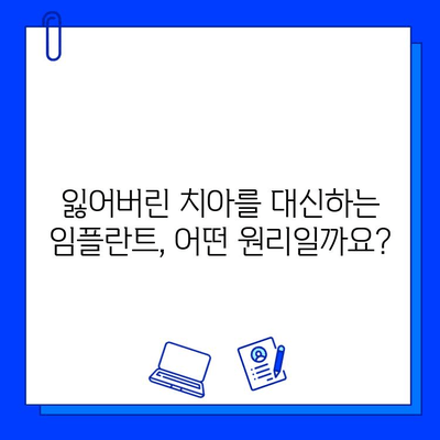 치과 임플란트 치료란 무엇인가요? | 종류, 장점, 과정, 비용까지 완벽 가이드