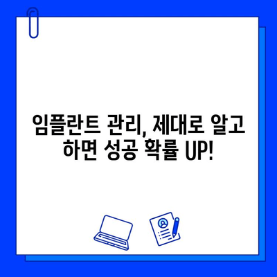 임플란트 수술 후 성공적인 관리를 위한 7가지 안전 수칙 | 임플란트, 관리, 유지, 성공, 팁