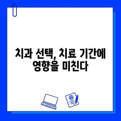 치과 임플란트 치료 기간 단축 꿀팁| 빨리 끝내고 싶다면? | 임플란트, 치료 기간, 팁, 빠른 회복