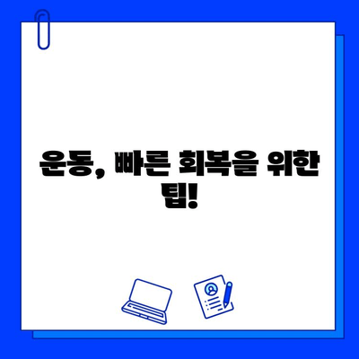 임플란트 수술 후 안전한 운동 가이드| 단계별 운동 계획 & 주의 사항 | 임플란트, 회복, 운동, 건강