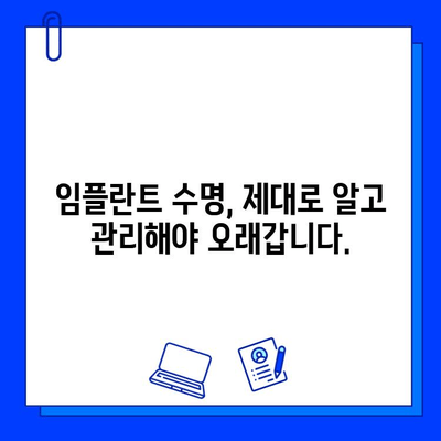 임플란트 교체, 이제는 다르다! 최신 기술과 트렌드 완벽 정리 | 임플란트 재수술, 임플란트 수명, 임플란트 관리