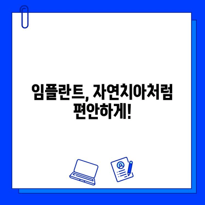 임플란트, 세심한 시술로 자연치아처럼! | 임플란트 시술, 성공적인 임플란트, 임플란트 후 관리