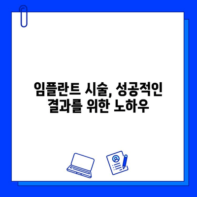 임플란트, 세심한 시술로 자연치아처럼! | 임플란트 시술, 성공적인 임플란트, 임플란트 후 관리