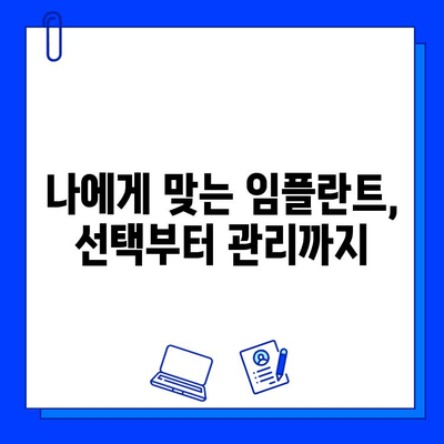 임플란트, 세심한 시술로 자연치아처럼! | 임플란트 시술, 성공적인 임플란트, 임플란트 후 관리