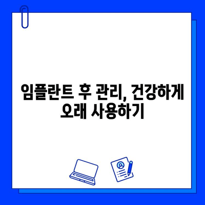 임플란트, 세심한 시술로 자연치아처럼! | 임플란트 시술, 성공적인 임플란트, 임플란트 후 관리