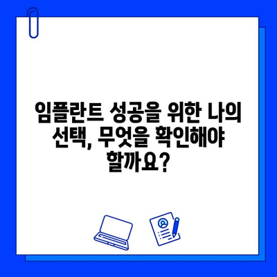 임플란트 실패 원인과 위험 요인 완벽 분석| 성공적인 임플란트를 위한 필수 가이드 | 임플란트, 부작용, 관리, 치료