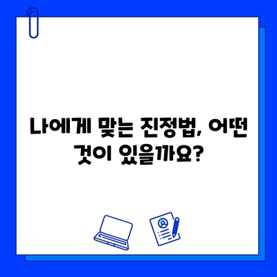 임플란트 통증, 진정법으로 편안하게 해결하세요 | 임플란트, 통증 완화, 진정법, 치과