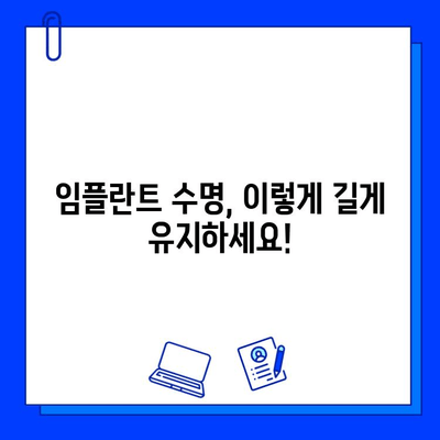 임플란트 수명 좌우하는 핵심 요인 7가지 | 관리법, 수명 연장, 성공적인 임플란트