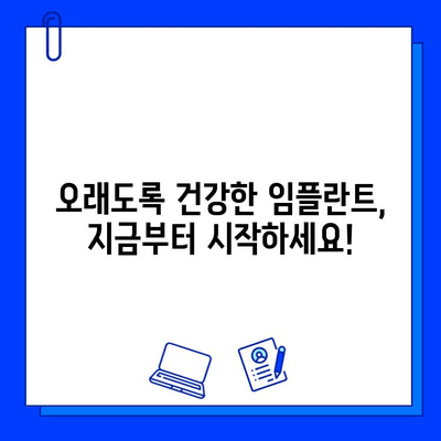 임플란트 수명 좌우하는 핵심 요인 7가지 | 관리법, 수명 연장, 성공적인 임플란트