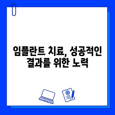 전체 임플란트 치료 기간, 얼마나 걸릴까요? | 임플란트 기간, 치료 과정, 주의 사항