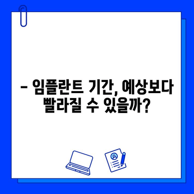 강서동 임플란트 기간, 얼마나 걸릴까요? | 개인별 차이, 상세 정보 확인