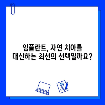 고유한 치아를 대신하는 임플란트 수술| 섬세한 과정과 주의 사항 | 임플란트, 치과 수술, 치아 건강